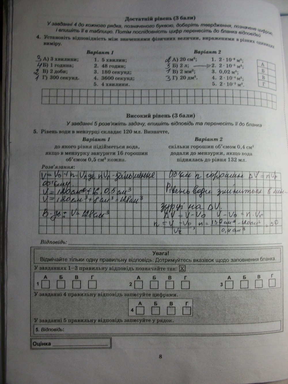 Тест-контроль. Фізика 7 клас Чертіщева М. О. Страница 8