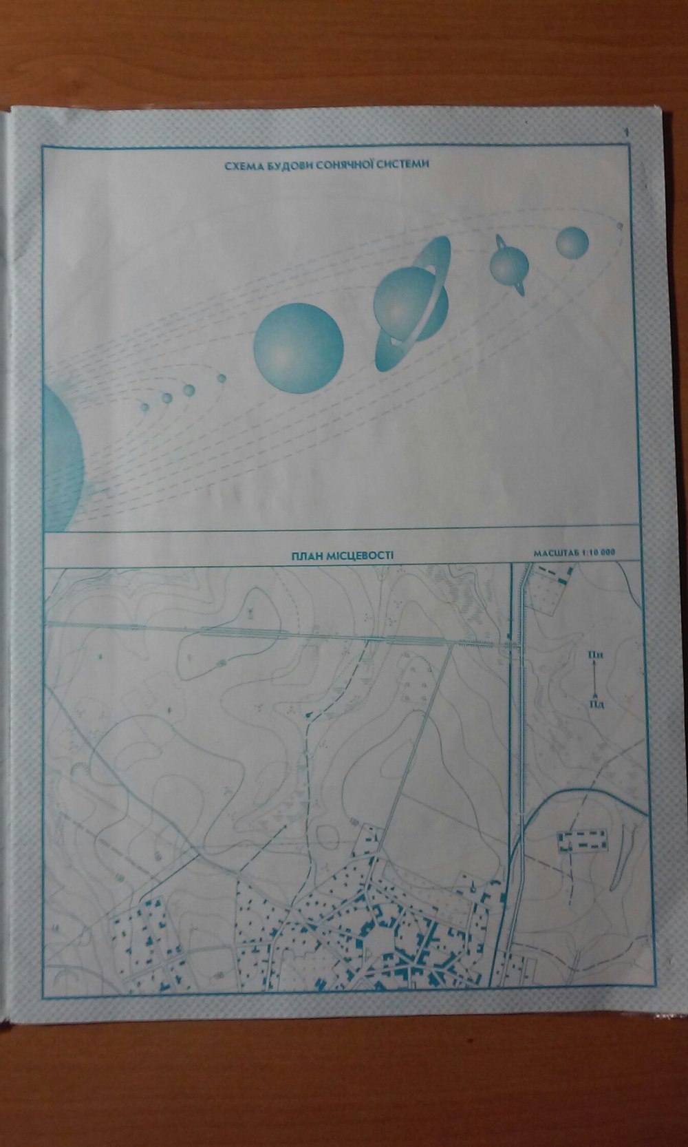 Робочий зошит з географії 6 клас. Контурні карти. Загальна географiя  Страница 1