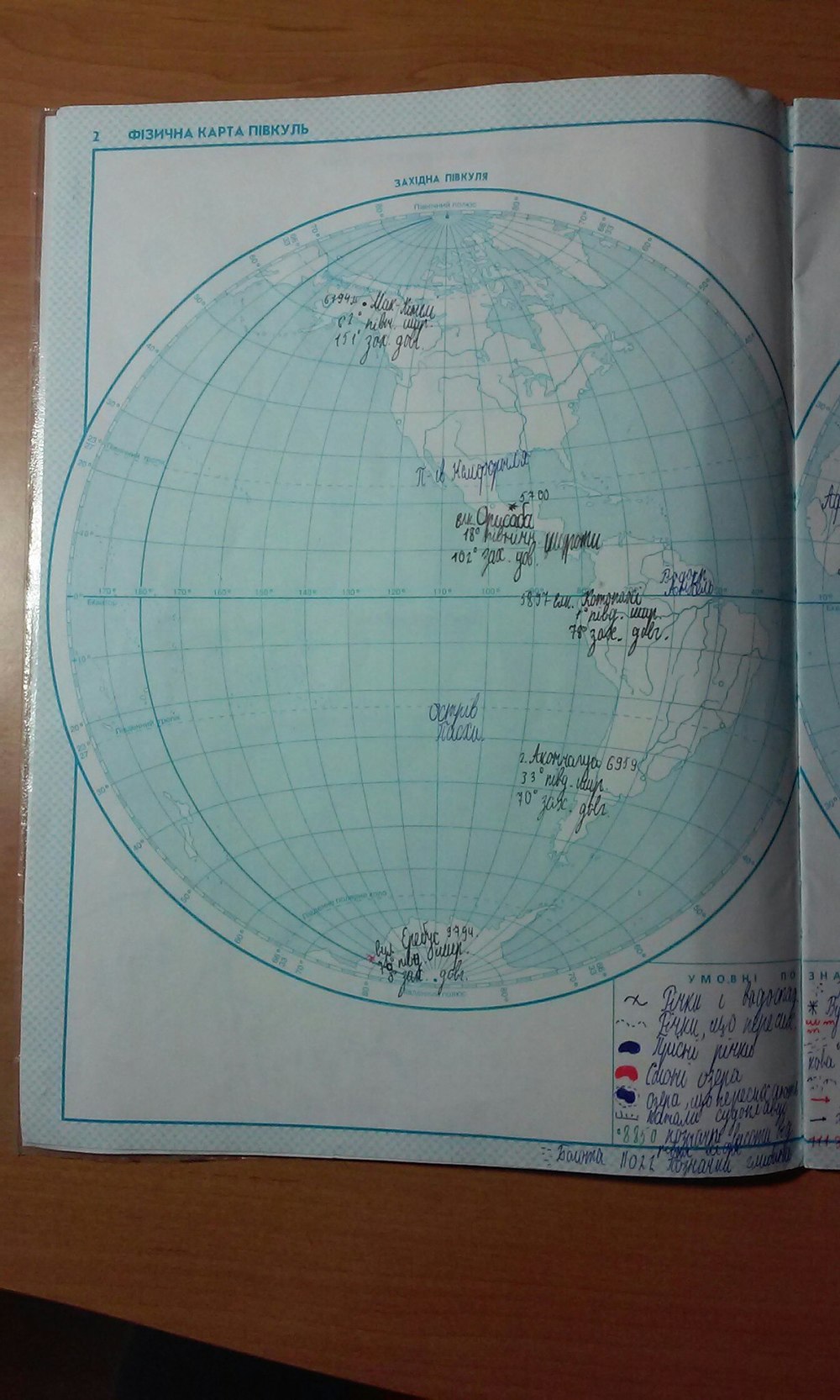 Робочий зошит з географії 6 клас. Контурні карти. Загальна географiя  Страница 2