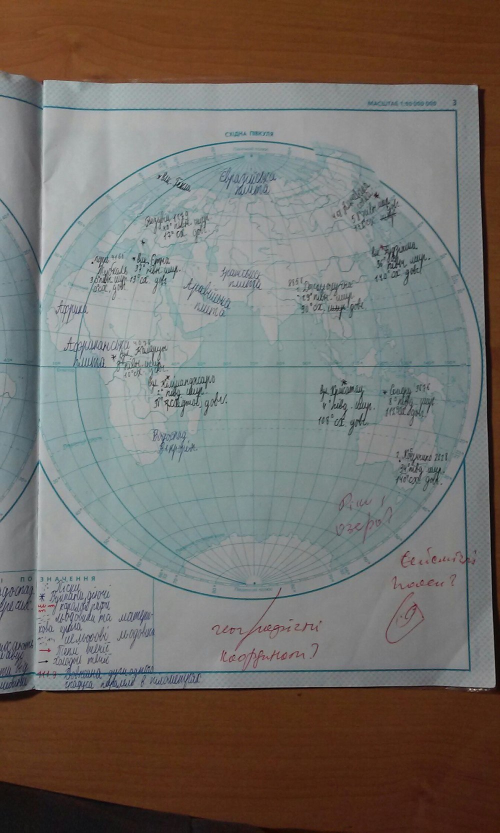 Робочий зошит з географії 6 клас. Контурні карти. Загальна географiя  Страница 3