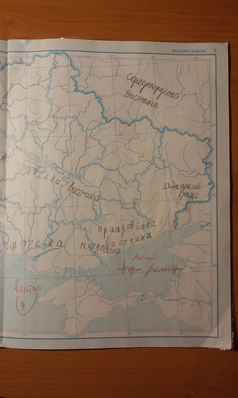 Робочий зошит з географії 6 клас. Контурні карти. Загальна географiя  Страница 7