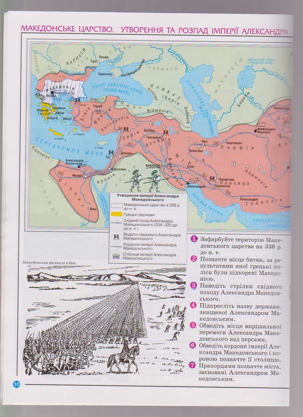 Робочий зошит з історії 6 клас. Всесвітня Історія. Історія України. Атлас-шаблон  Страница 10