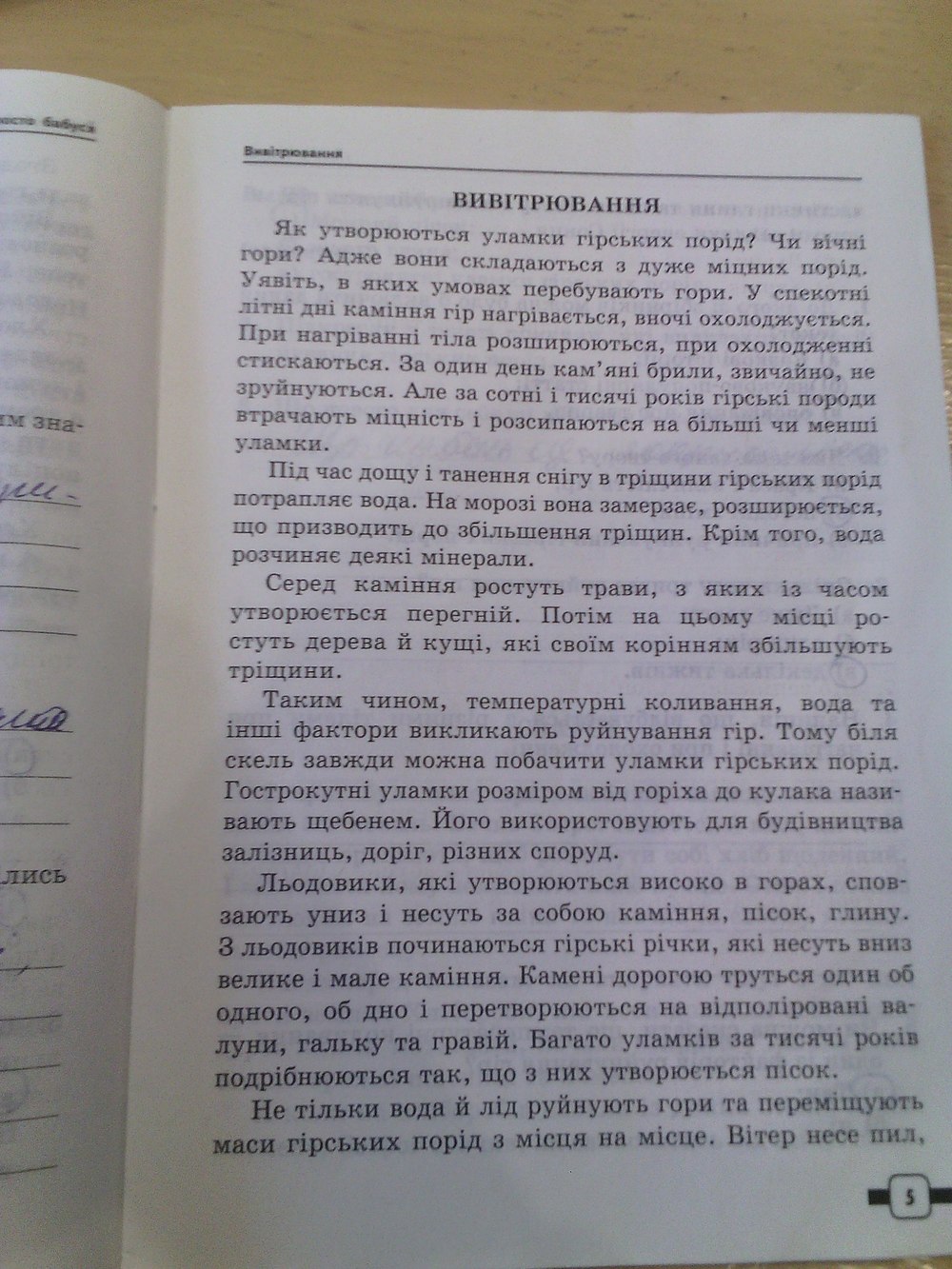 Робочий зошит з читання 4 клас. ДПА (підсумкові контрольні роботи) А. А. Черкасова, Н.В. Панова Страница 5