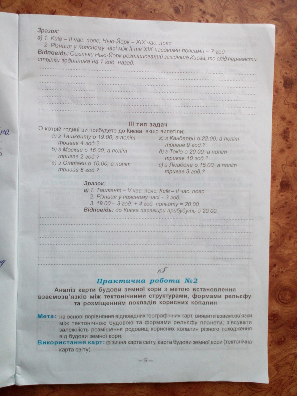 Робочий зошит з географії 7 клас. Практикум Кобернік С. Г., Коваленко Р. Р. Страница 5