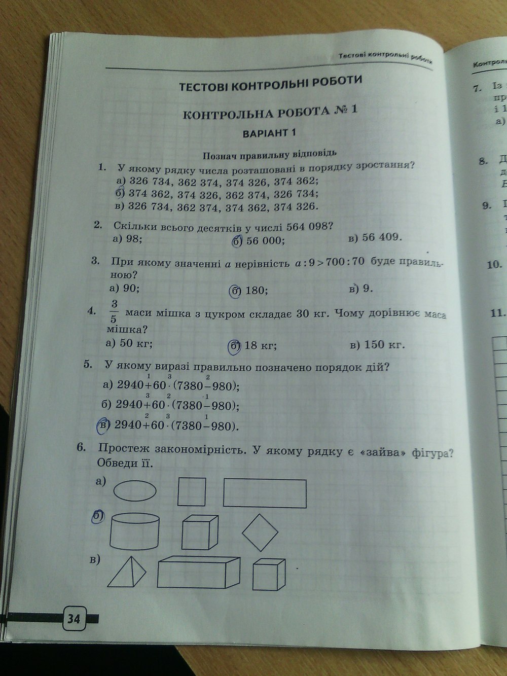 Робочий зошит з математики 4 клас. ДПА (підсумкові контрольні роботи) Черкасова А.А., Панова Н.В. Страница 34