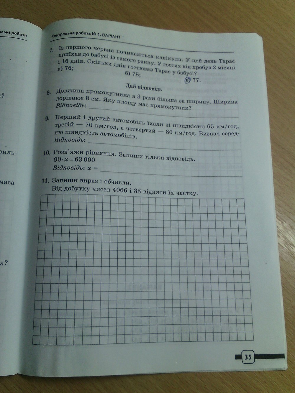 Робочий зошит з математики 4 клас. ДПА (підсумкові контрольні роботи) Черкасова А.А., Панова Н.В. Страница 35