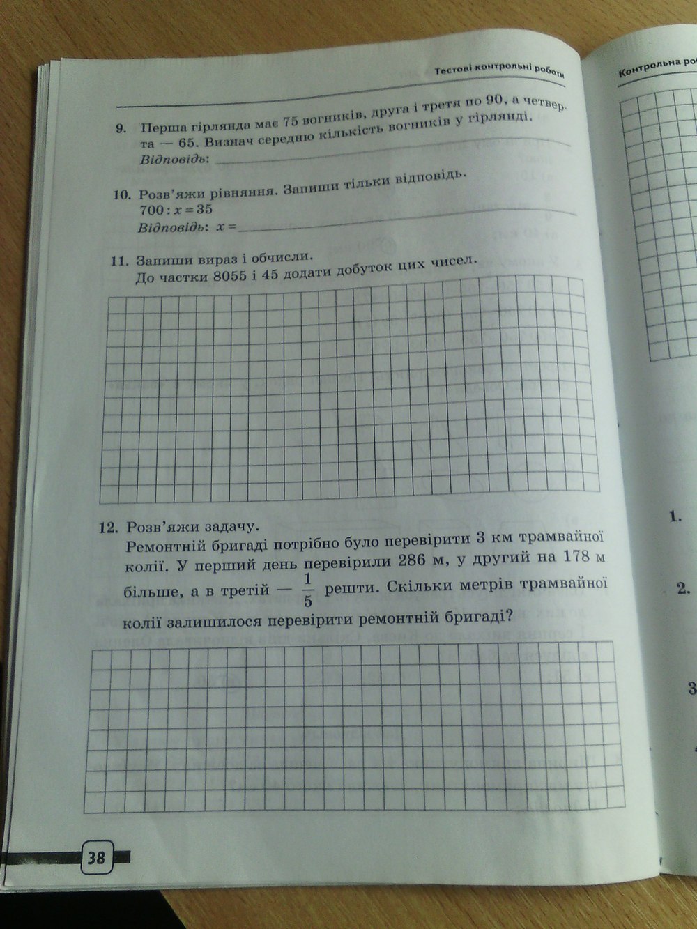 Робочий зошит з математики 4 клас. ДПА (підсумкові контрольні роботи) Черкасова А.А., Панова Н.В. Страница 38