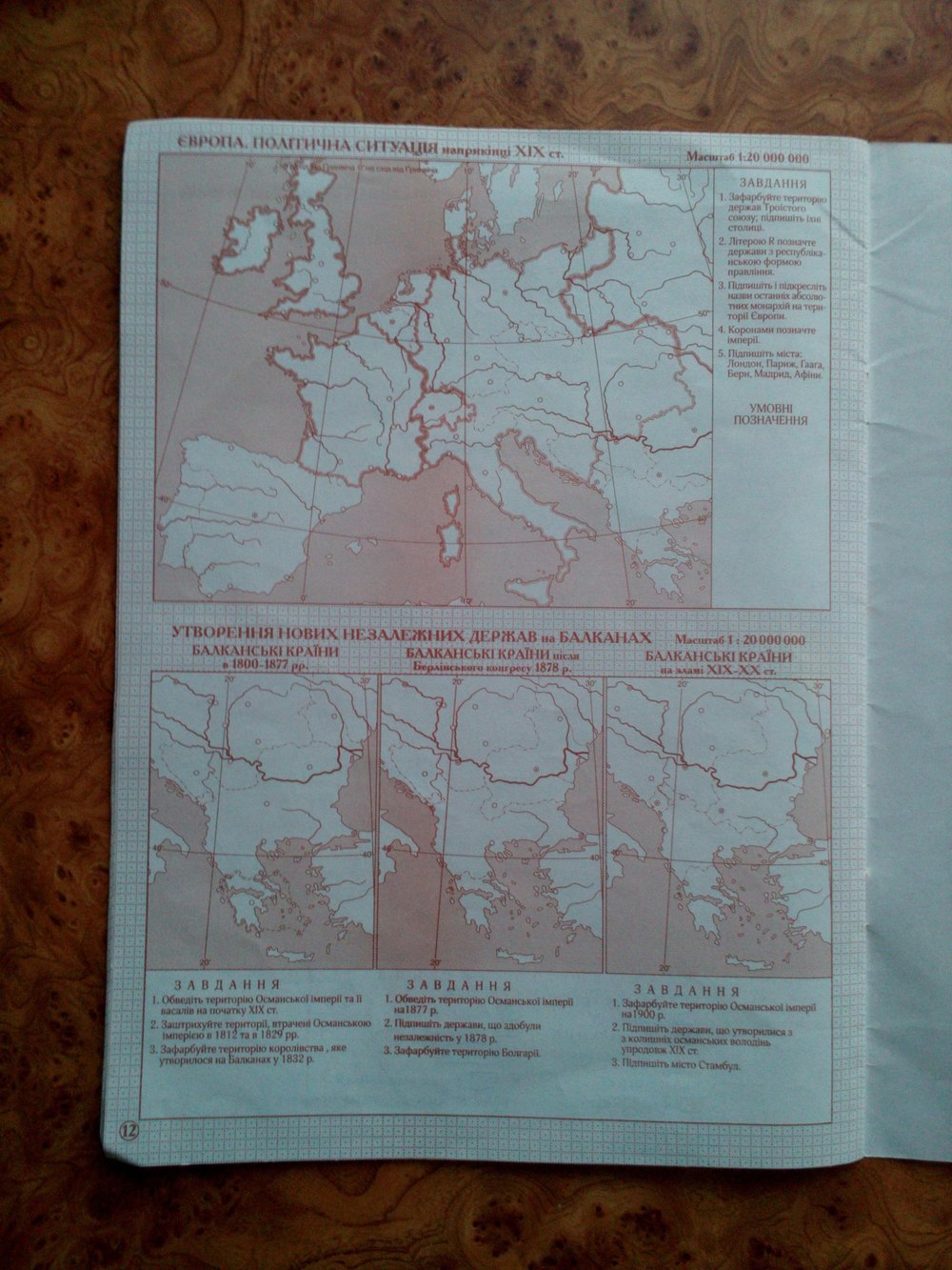 ГДЗ Робочий зошит з історії 9 клас. Всесвітня історія. Новий час. Контурні  карти. Страница 12