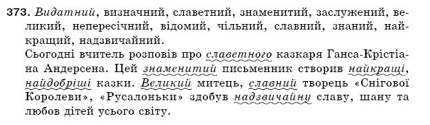 Рiдна мова 5 клас С. Єрмоленко, В. Сичова Задание 373