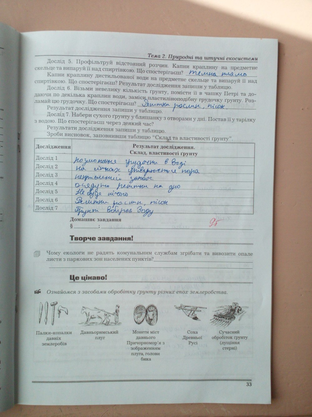 Робочий зошит з природознавства 6 клас Віркун В.О. Страница 33