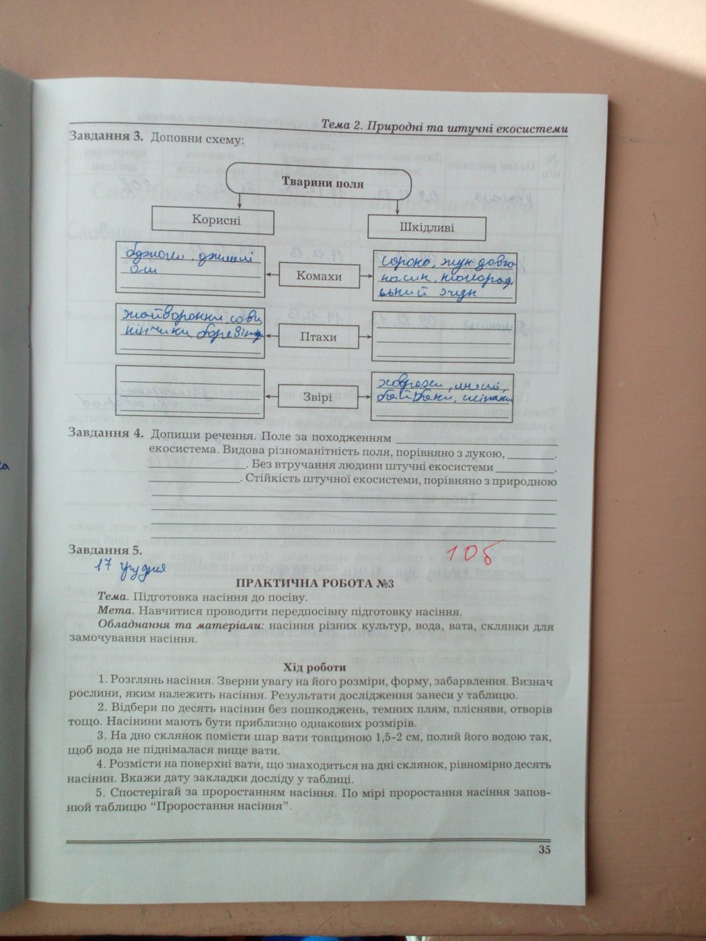 Робочий зошит з природознавства 6 клас Віркун В.О. Страница 35