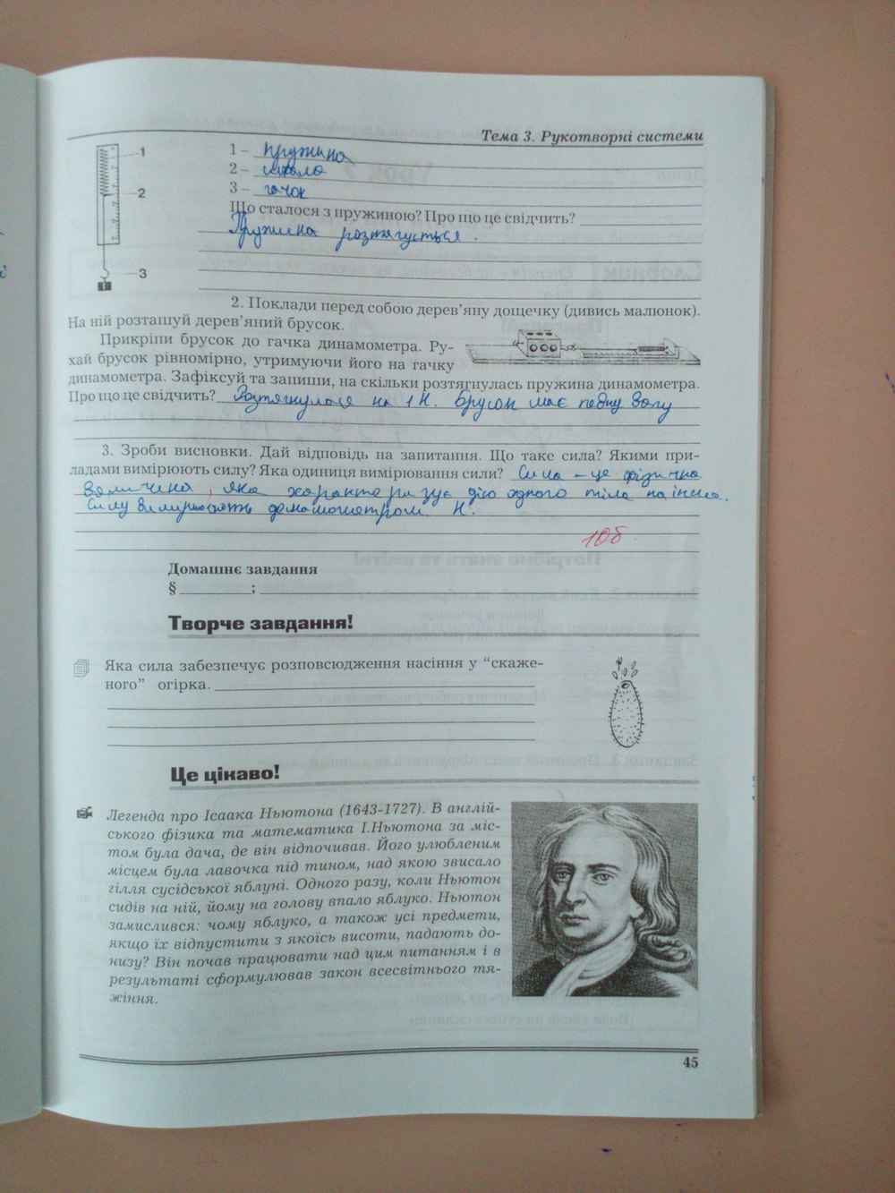 Робочий зошит з природознавства 6 клас Віркун В.О. Страница 45