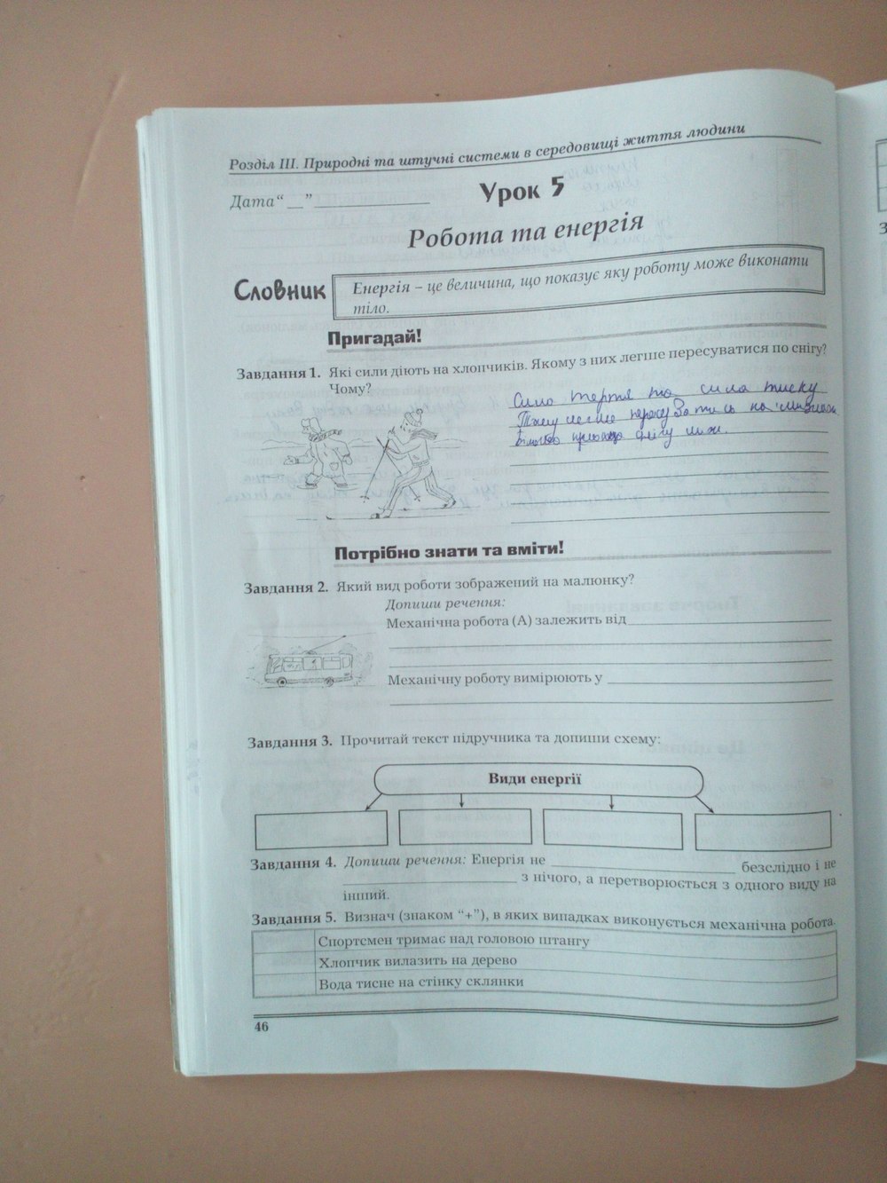 Робочий зошит з природознавства 6 клас Віркун В.О. Страница 46