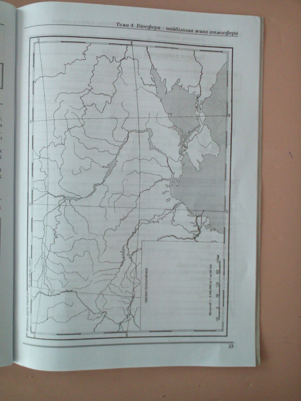 Робочий зошит з природознавства 6 клас Віркун В.О. Страница 57