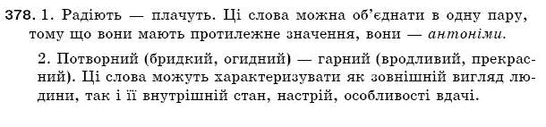 Рiдна мова 5 клас С. Єрмоленко, В. Сичова Задание 378