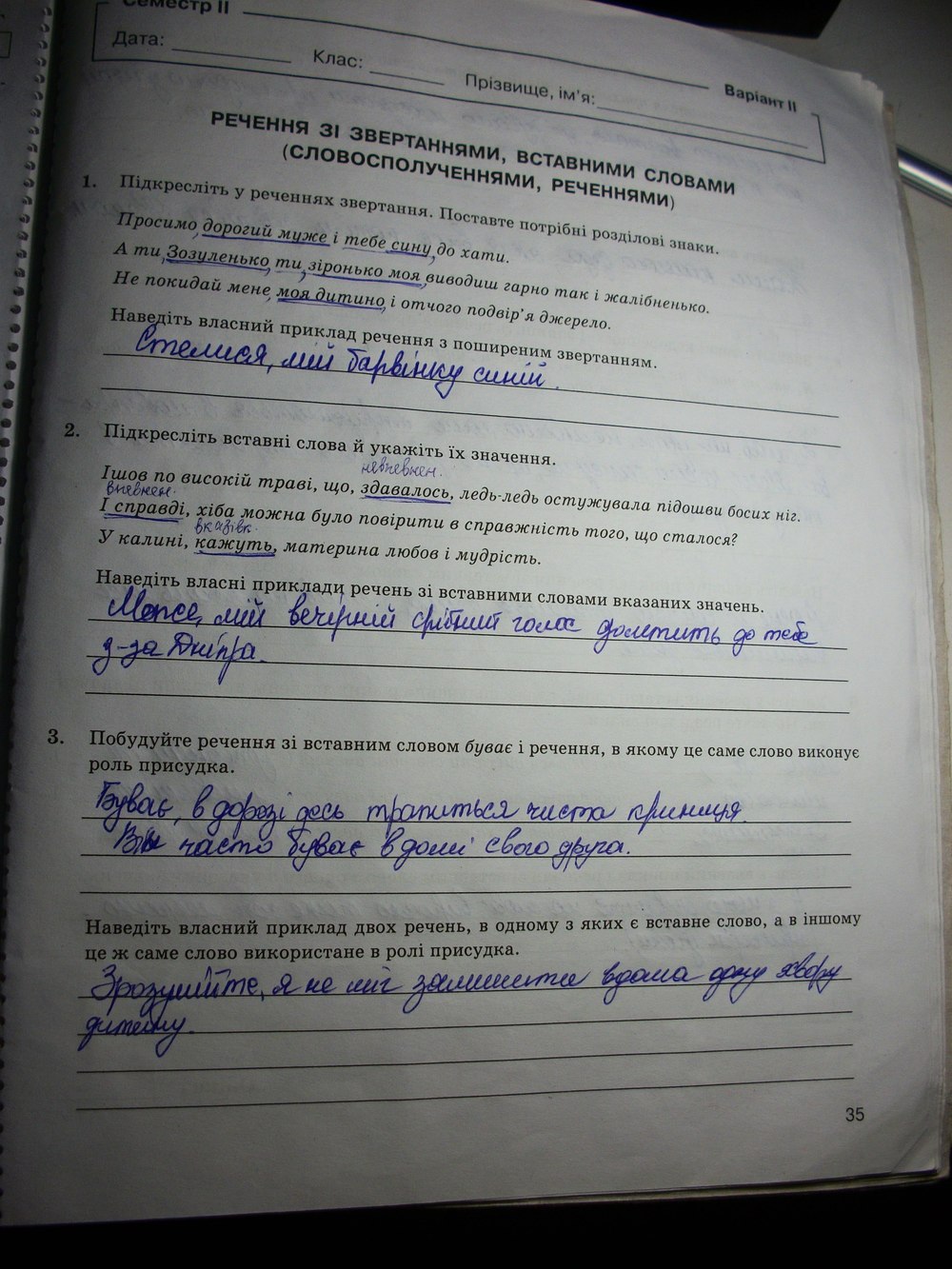 Робочий зошит з української мови 8 клас. Комплексний зошит для контролю знань Жовтобрюх В. Ф. Страница 35