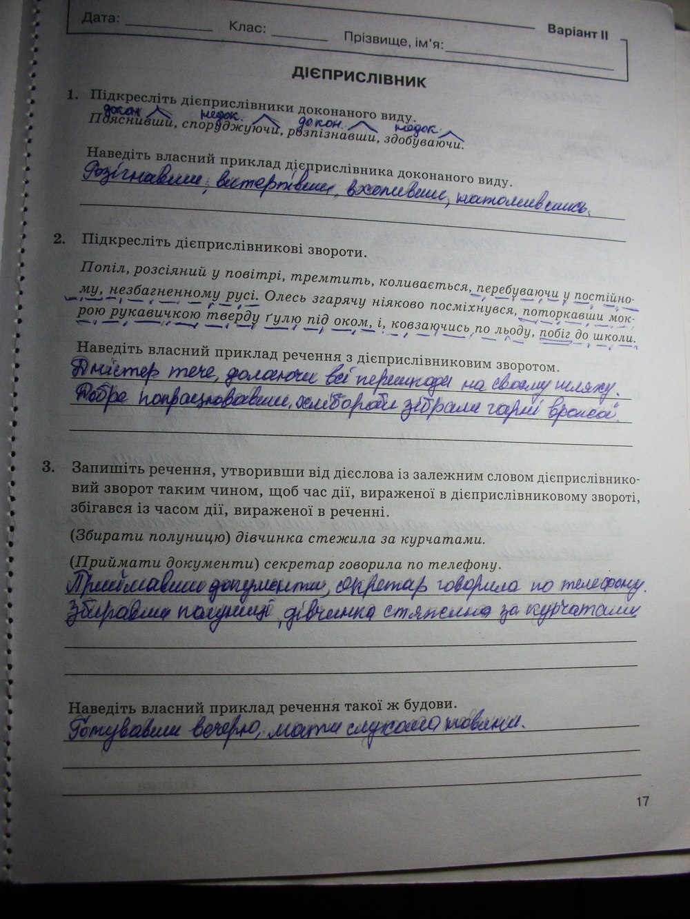 ГДЗ Робочий зошит з української мови 7 клас. Комплексний зошит для контролю  знань. Страница 17