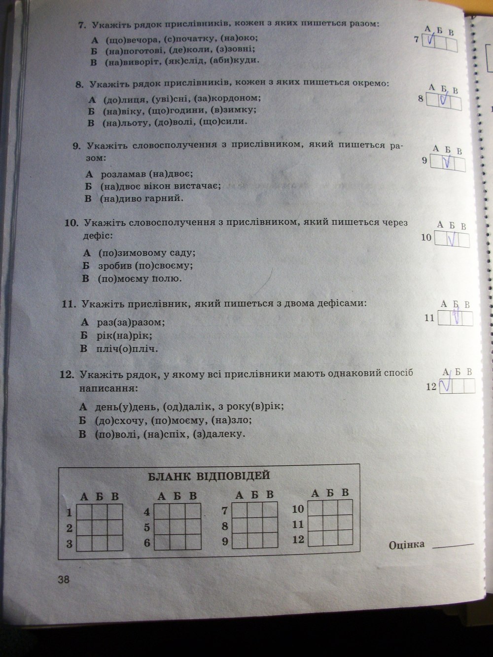 Робочий зошит з української мови 7 клас. Комплексний зошит для контролю знань Жовтобрюх В. Ф. Страница 38