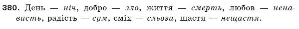 Рiдна мова 5 клас С. Єрмоленко, В. Сичова Задание 380