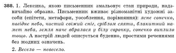 Рiдна мова 5 клас С. Єрмоленко, В. Сичова Задание 388