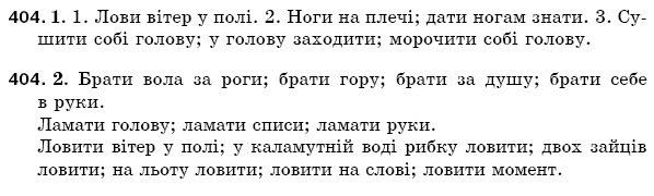 Рiдна мова 5 клас С. Єрмоленко, В. Сичова Задание 404