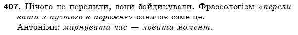 Рiдна мова 5 клас С. Єрмоленко, В. Сичова Задание 407