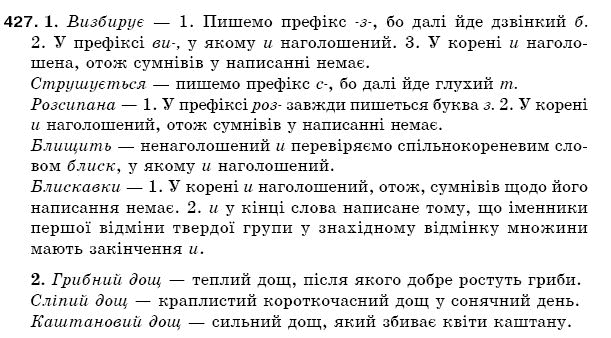 Рiдна мова 5 клас С. Єрмоленко, В. Сичова Задание 427