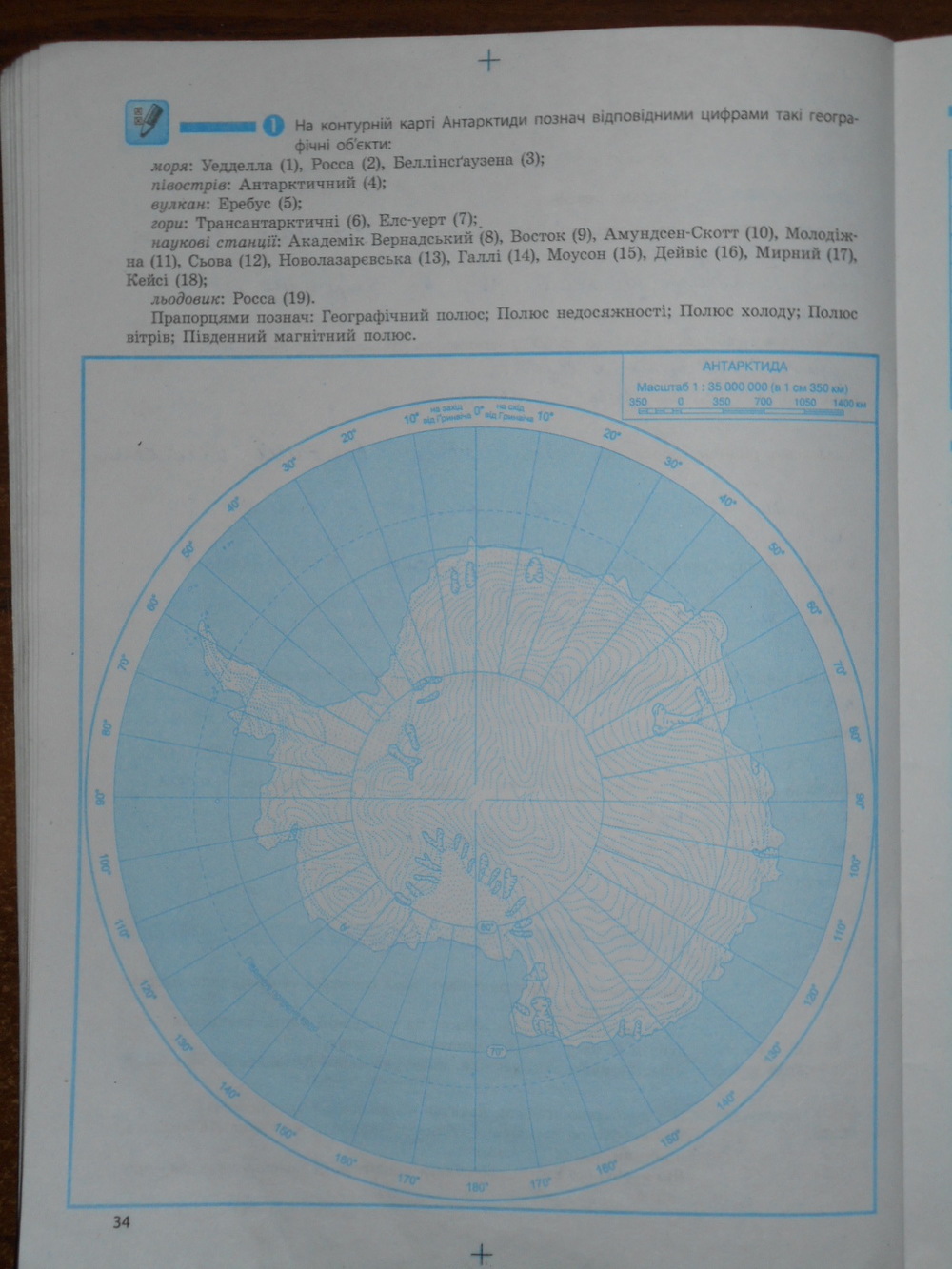 Робочий зошит з географії 7 клас. Практикум з курсу Т.Г. Гільберг, В.М. Проценко Страница 34
