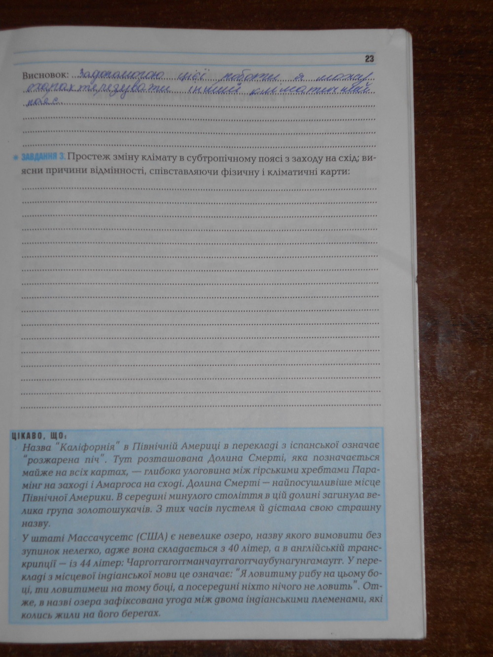 Робочий зошит з географії 7 клас. Практикум з курсу Т.Г. Гільберг, В.М. Проценко Страница 23