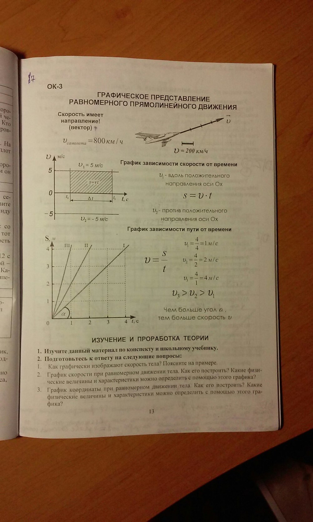 Рабочая тетрадь по физике 8 класс. Часть 1, 2 Лифарь С.В., Тарарина И.Н. Страница 13