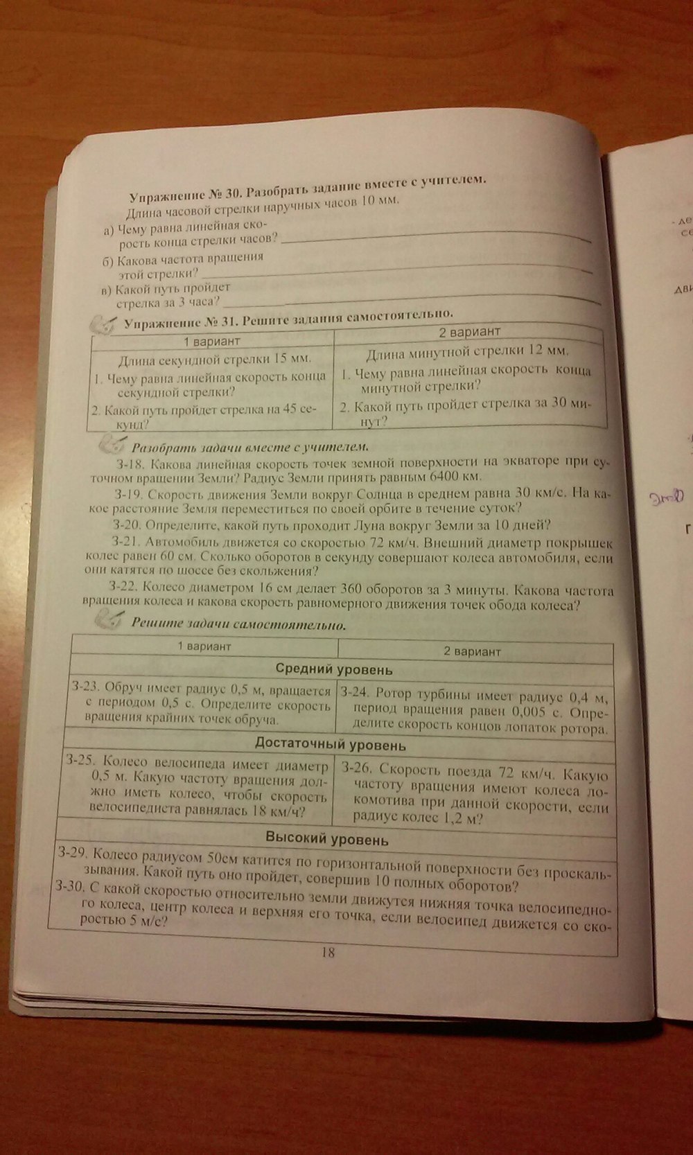 Рабочая тетрадь по физике 8 класс. Часть 1, 2 Лифарь С.В., Тарарина И.Н. Страница 18