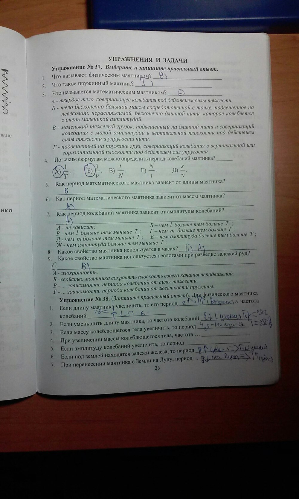 Рабочая тетрадь по физике 8 класс. Часть 1, 2 Лифарь С.В., Тарарина И.Н. Страница 23