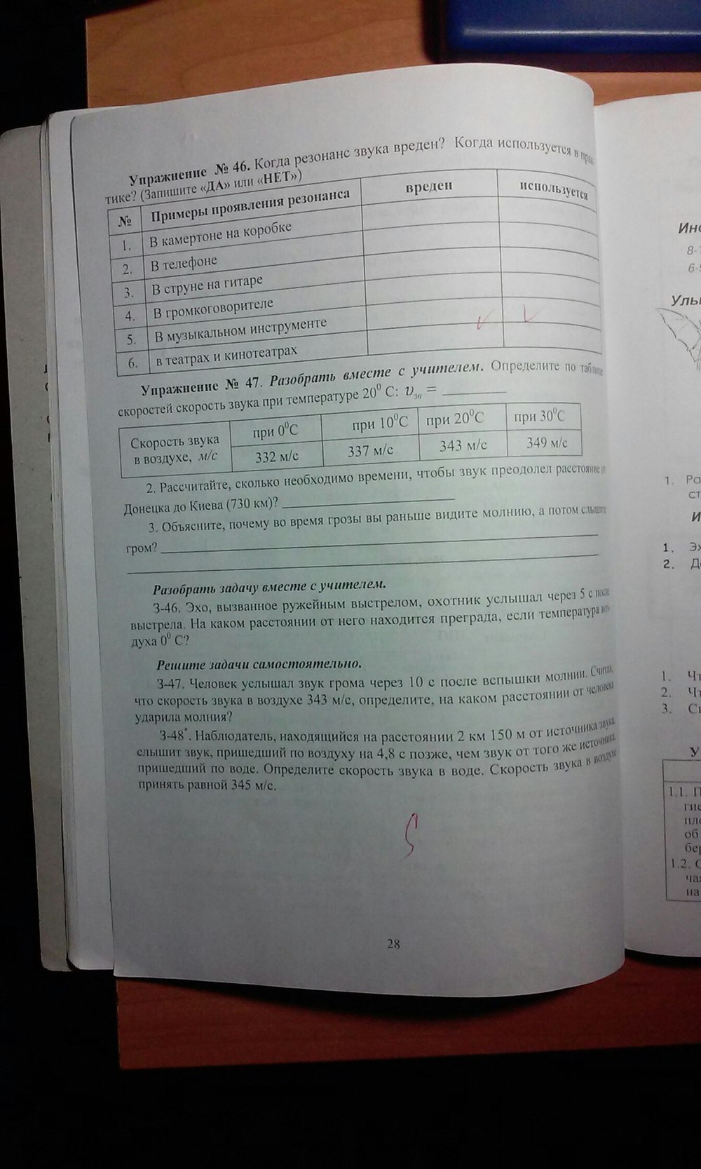 Рабочая тетрадь по физике 8 класс. Часть 1, 2 Лифарь С.В., Тарарина И.Н. Страница 28