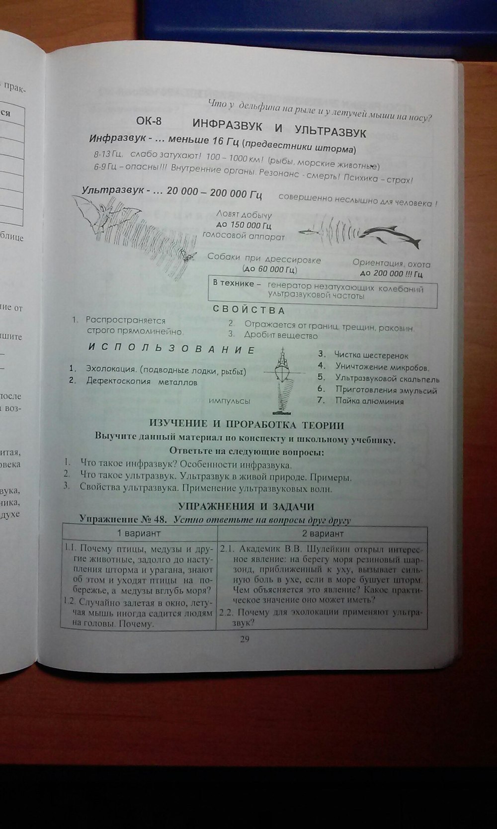 Рабочая тетрадь по физике 8 класс. Часть 1, 2 Лифарь С.В., Тарарина И.Н. Страница 29