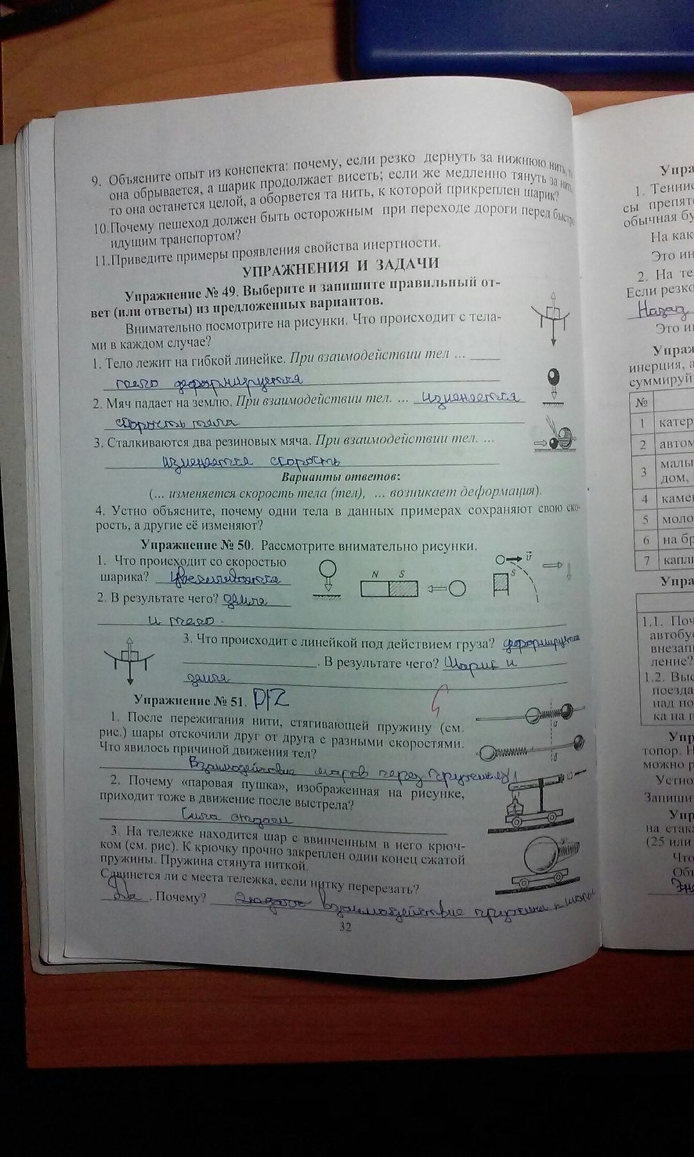 Рабочая тетрадь по физике 8 класс. Часть 1, 2 Лифарь С.В., Тарарина И.Н. Страница 32