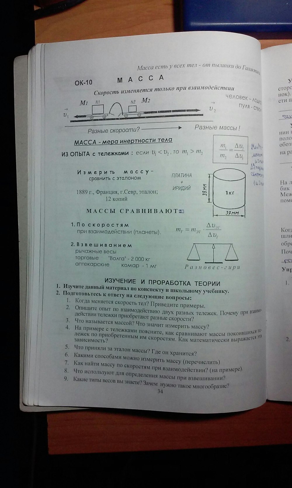Рабочая тетрадь по физике 8 класс. Часть 1, 2 Лифарь С.В., Тарарина И.Н. Страница 34