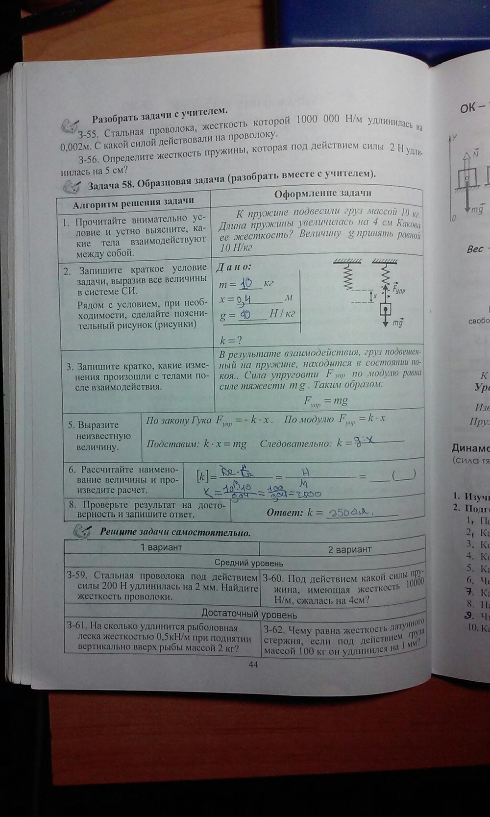 Рабочая тетрадь по физике 8 класс. Часть 1, 2 Лифарь С.В., Тарарина И.Н. Страница 44