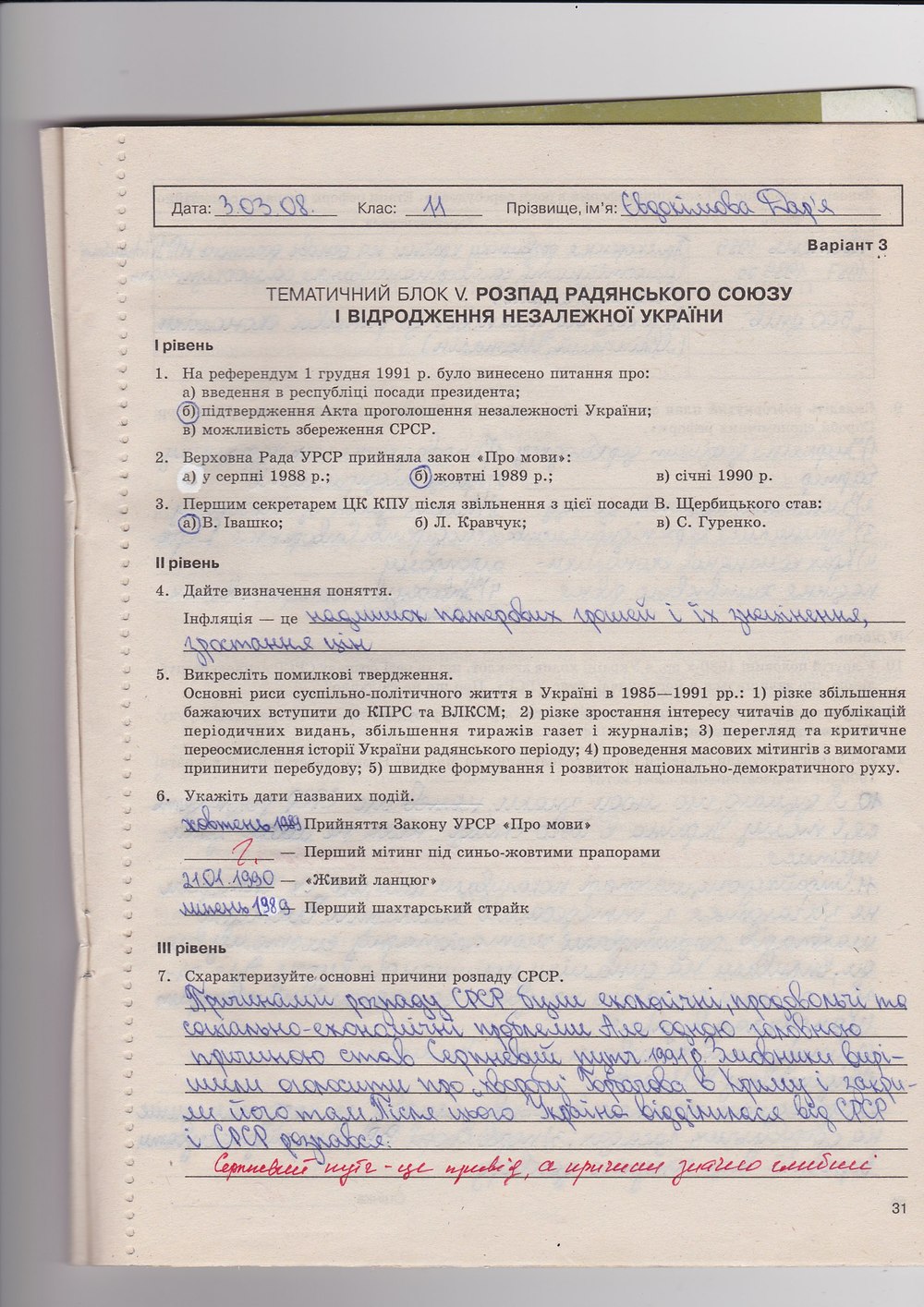 Робочий зошит з історії України 11 клас Н.М. Гісем, О.О. Мартинюк Страница 31