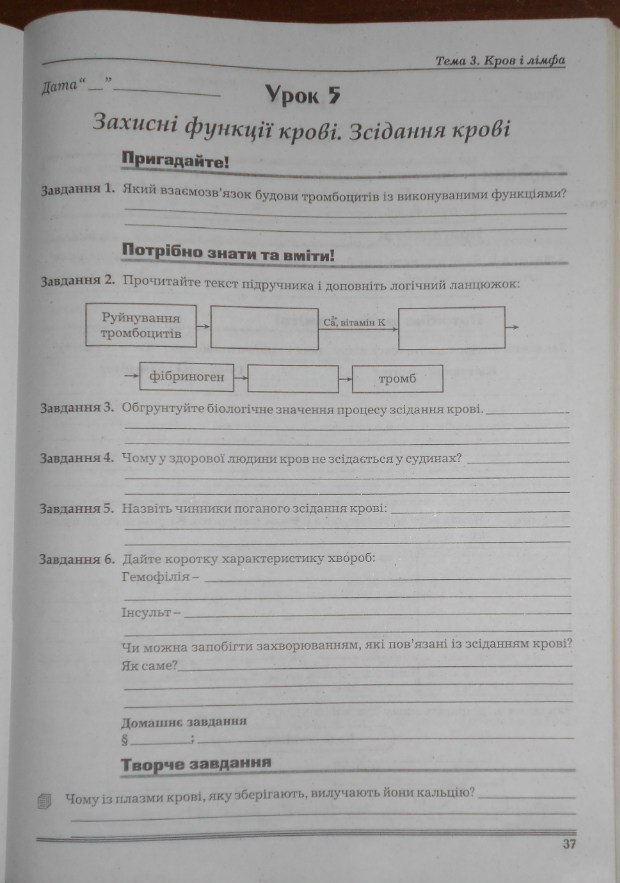 Робочий зошит з біології. 9 клас. Частина 1, 2 Мирна Л.А., Бітюк М.Ю., Віркун В.О. Страница 37