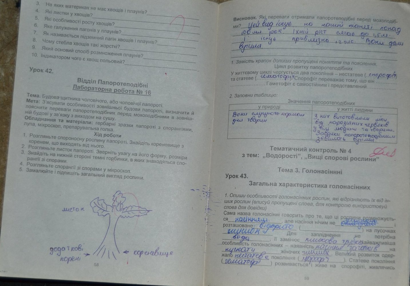 Робочий зошит з біології 7 клас. Частина 1 Пашко Г.У., Гусарук Н.І. Страница 59