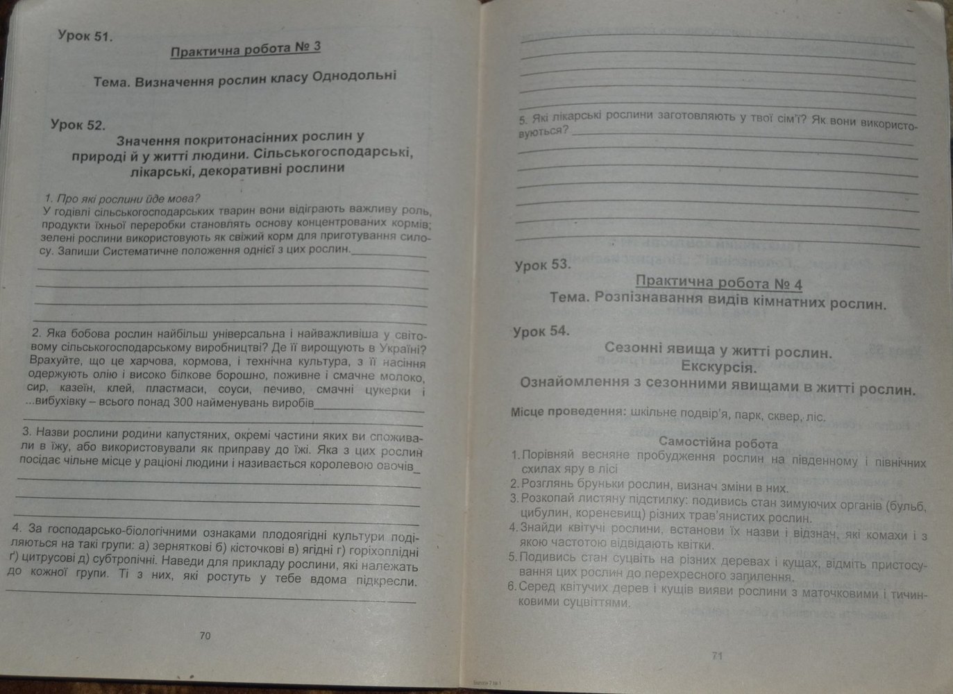 Робочий зошит з біології 7 клас. Частина 1 Пашко Г.У., Гусарук Н.І. Страница 71