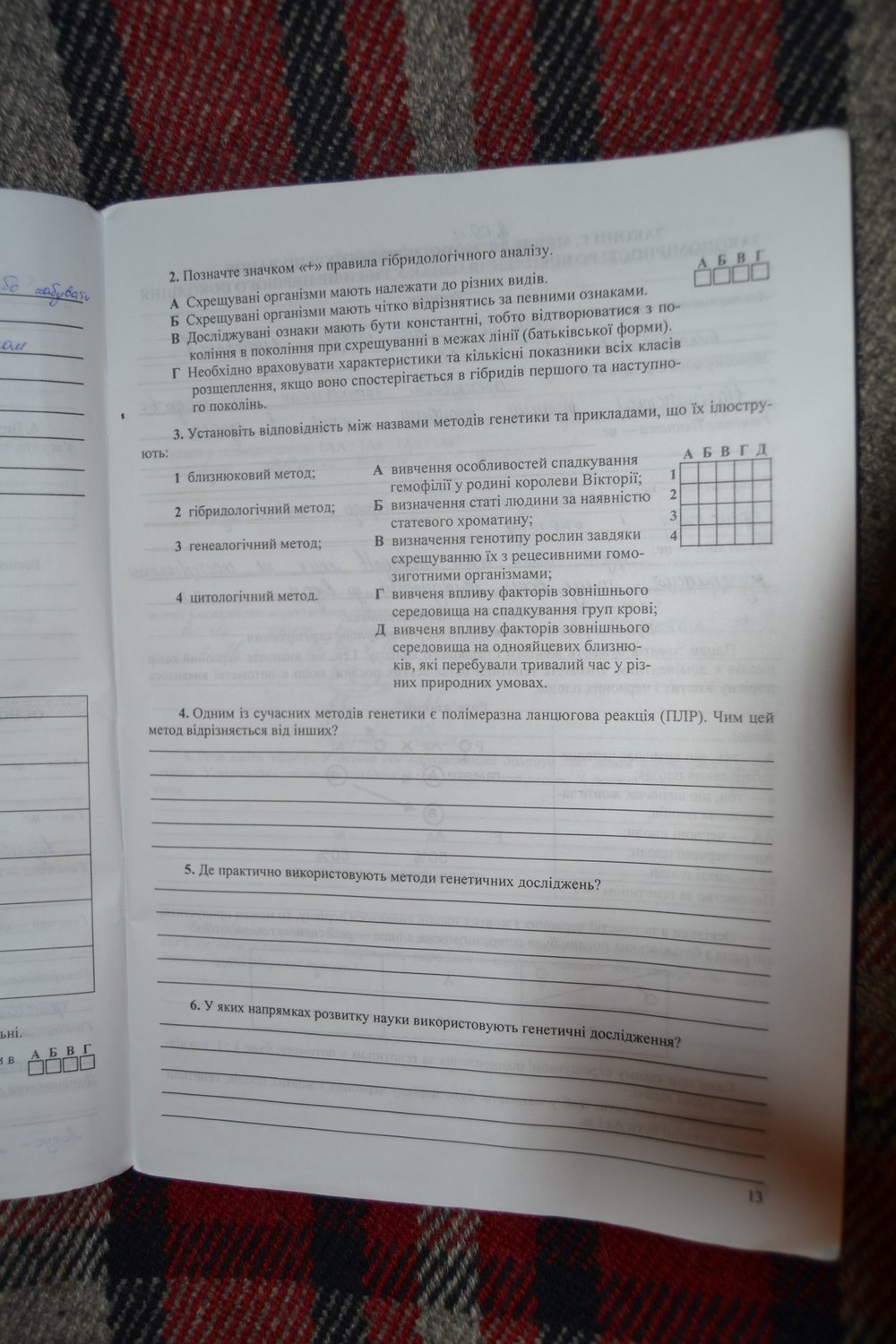 Робочий зошит з біології 11 клас. Дидактичні матеріали Вдовенко Л., Дзюба Н. Страница 13