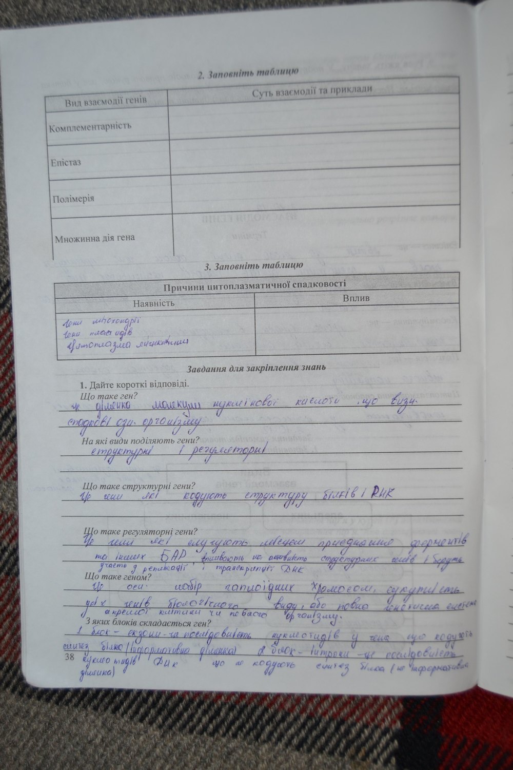 Робочий зошит з біології 11 клас. Дидактичні матеріали Вдовенко Л., Дзюба Н. Страница 38