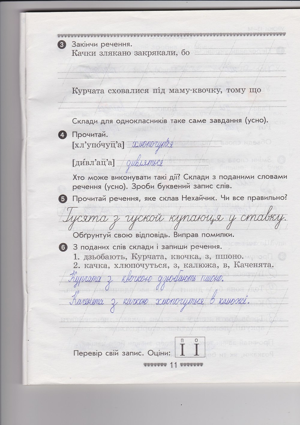 Робочий зошит з української мови 2 клас. Буду мову я вивчати. Частина 2 Кобзар О. Г. Страница 11