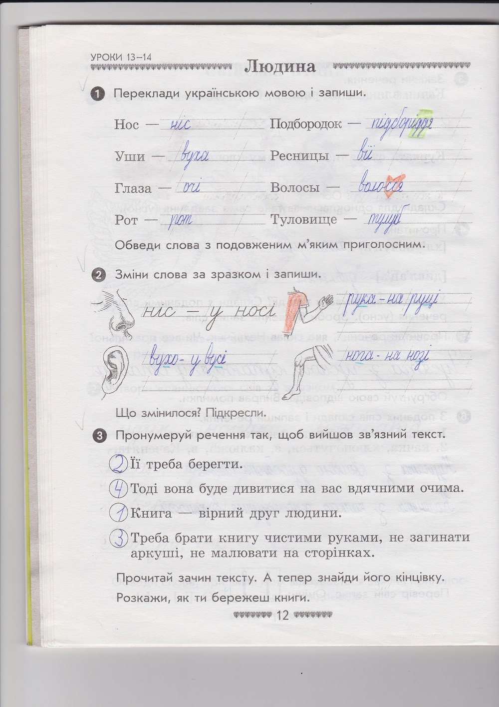 Робочий зошит з української мови 2 клас. Буду мову я вивчати. Частина 2 Кобзар О. Г. Страница 12