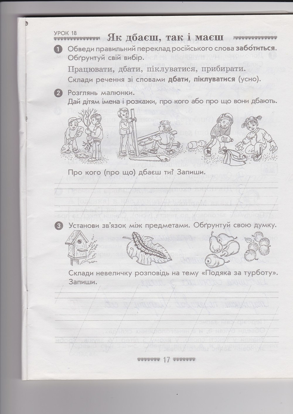 Робочий зошит з української мови 2 клас. Буду мову я вивчати. Частина 2 Кобзар О. Г. Страница 17