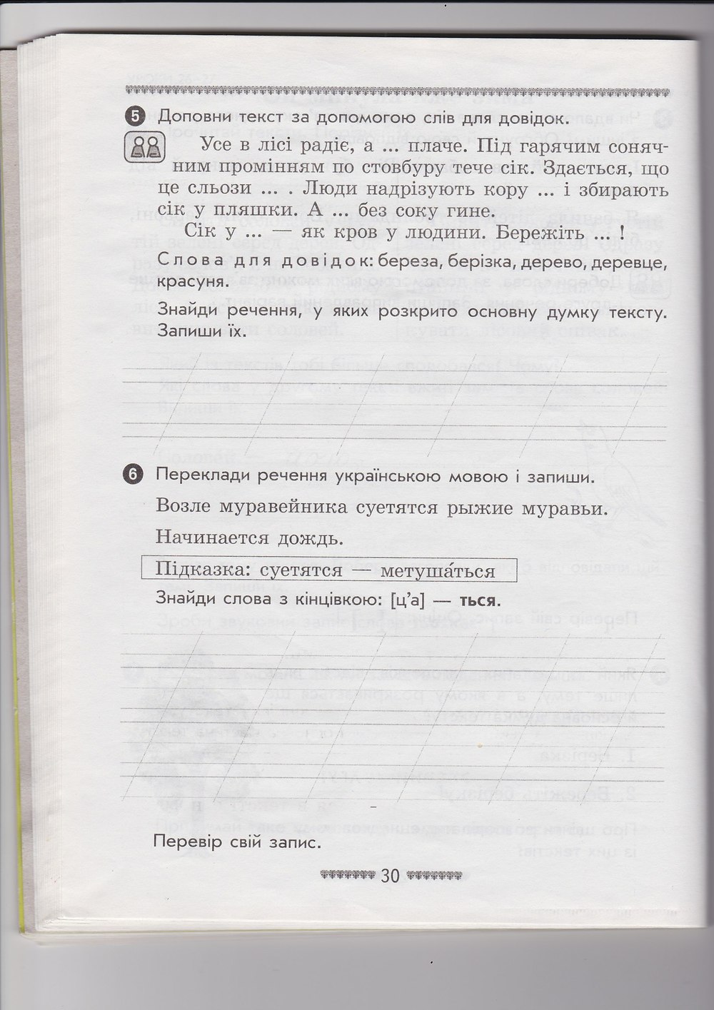 Робочий зошит з української мови 2 клас. Буду мову я вивчати. Частина 2 Кобзар О. Г. Страница 30