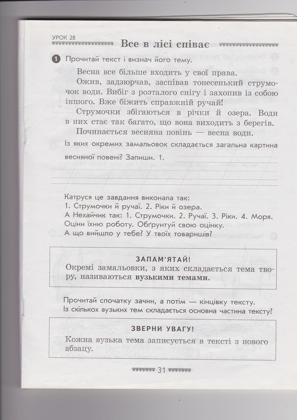 Робочий зошит з української мови 2 клас. Буду мову я вивчати. Частина 2 Кобзар О. Г. Страница 31