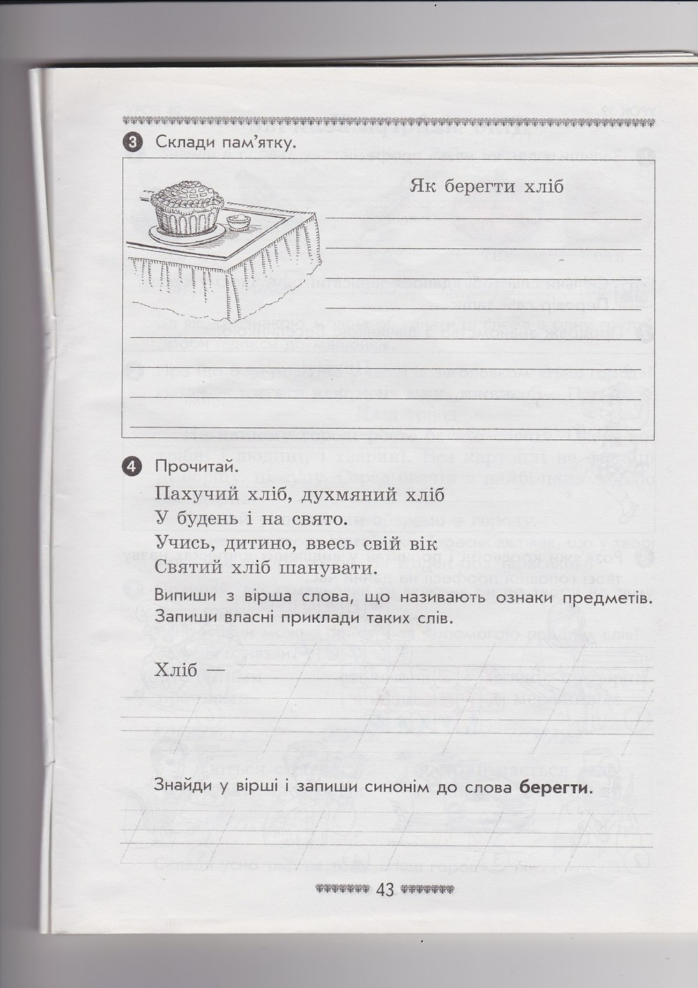 Робочий зошит з української мови 2 клас. Буду мову я вивчати. Частина 2 Кобзар О. Г. Страница 43
