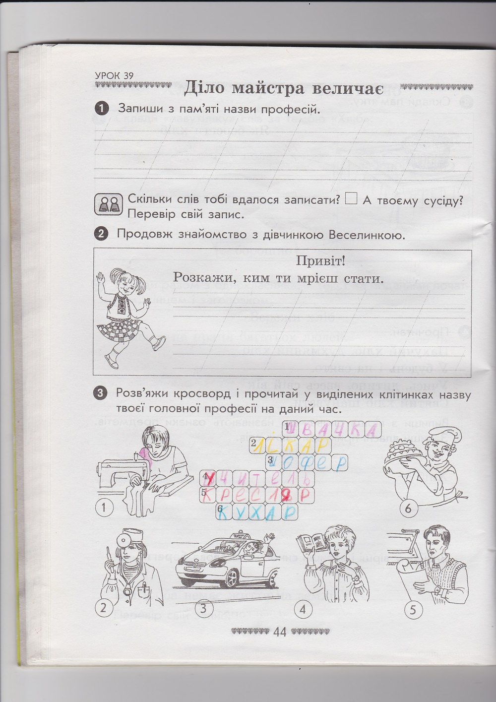 Робочий зошит з української мови 2 клас. Буду мову я вивчати. Частина 2 Кобзар О. Г. Страница 44